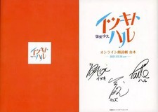 Itsuki Haru Anime Manga Book Signed Script Reproduction 36pg Reading Play