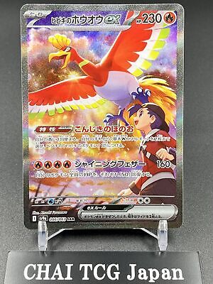 Ethan's Ho-Oh ex SAR 086/063 sv9a Heat Wave Arena Pokemon Ethan's Ho-Oh ex SAR 086/063 sv9a Heat Wave Arena Pokemon