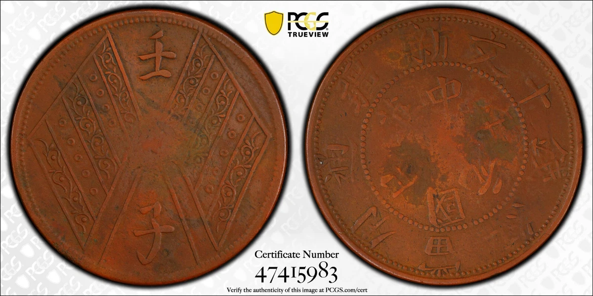 PCGS 1912 年中国硬币| eBay