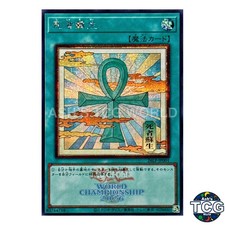 Monster Reborn SE 26LP-JP001 Yu-Gi-Oh! OCG Japanese