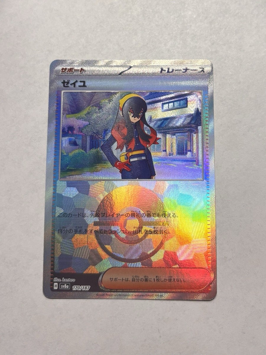 Carmine Reverse Holo - 170/187 SV8a Terastal Fest ex Pokemon Carmine Reverse Holo - 170/187 SV8a Terastal Fest ex Pokemon
