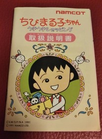 Famicom Chibi Maruko-chan Exciting Shopping Box and instructions Good condition