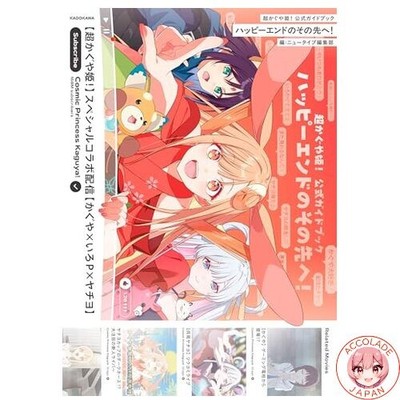 Super Kaguyahime! Offizieller Ratgeber: Jenseits des Happy Ends!