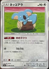 Komala - 080/094 U - Miracle Twins SM11 Pokemon 2019