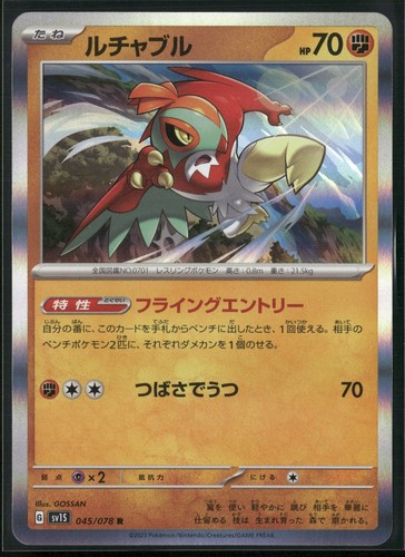 Hawlucha Holo Rare SV1S: Scarlet ex 045/078 NM