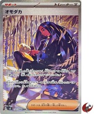 Pokemon card sv3 137/108 Geeta SAR Scarlet & Violet Black Flame