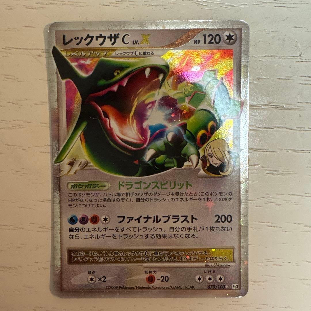 Rayquaza C LV.X 079/100 Pt3 Supreme Victors / Beat of the Frontier #40000692