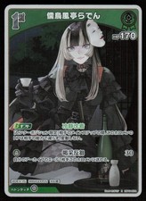 JUUFUUTEI RADEN (R) HBP04-024 Hololive NM HOLO Japanese