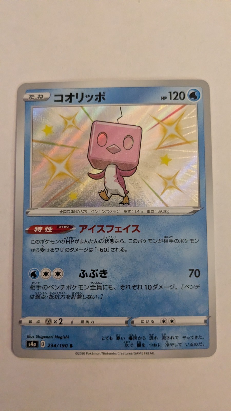 Eiscue 234/190 S4a: Shiny Star V Holo (Japanese)