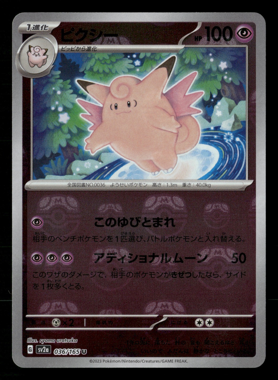 Clefable (Master Ball) SV2a: Pokemon Card 151 036/165 NM Japanese Pokémon TCG