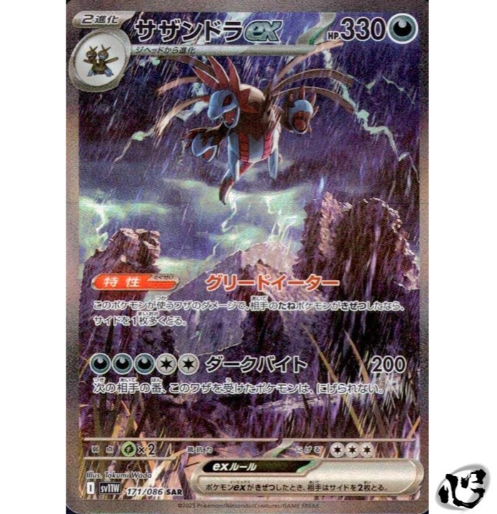 Hydreigon ex SAR 171/086 White Flare SV11W Pokemon Card Game
