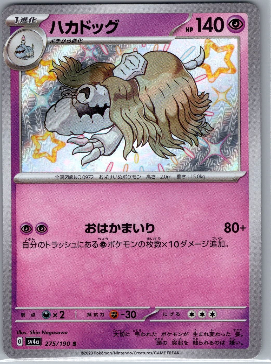Houndstone - 275/190 Japanese SV4a: Shiny Treasure ex - Pokemon Card - NM