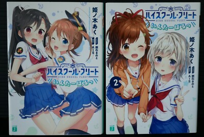 JAPAN novel LOT: Haifuri / High School Fleet Interval vol.1+