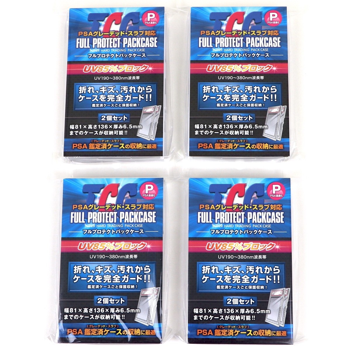 TCG FULL PROTECTION PACKCASE PSA appraisal Set of 4（8pieces