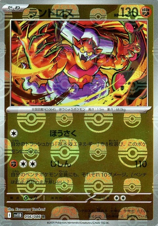 Landorus Master Ball Holo 056/086 Black Bolt sv11B 2025 Pokemon