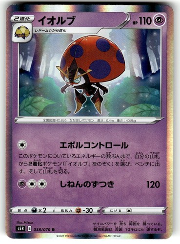 Orbeetle 038/070 Holo Rare Rapid Strike Master NM Mizue