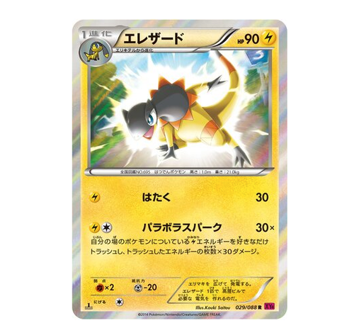 Pokemon TCG - Heliolisk 029/088 - 1st Edition XY4 Japanese Phantom Gate - NM/M - Picture 3 of 3