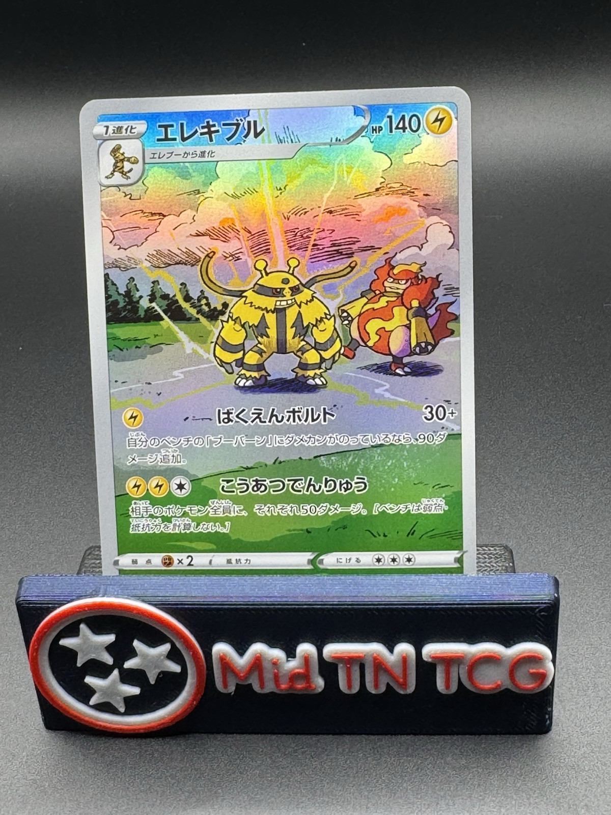 2022 Near Mint NM Pokemon Electivire 180/172 AR VSTAR Universe Japanese s12a