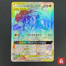 Reshiram & Zekrom GX #36 Prices | Pokemon Japanese Dream League