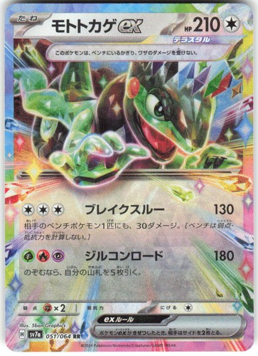 Cyclizar EX 051/064 Paradise Dragona sv7a HOLO NM Pokemon Card TCG