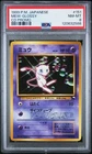 1999 POKEMON JPN CD PROMO CD PROMO #151 MEW-GLOSSY PSA 8