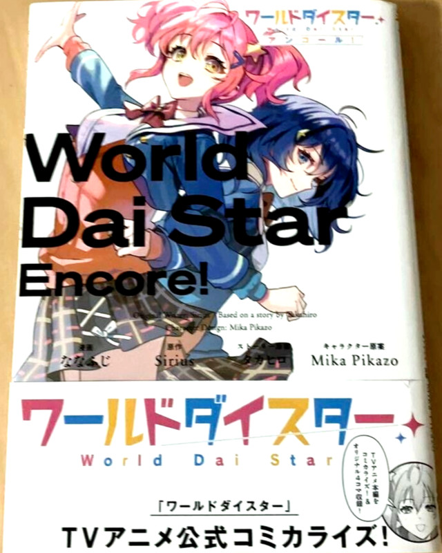 World Dai Star Vol.1 Japanese Manga Comics