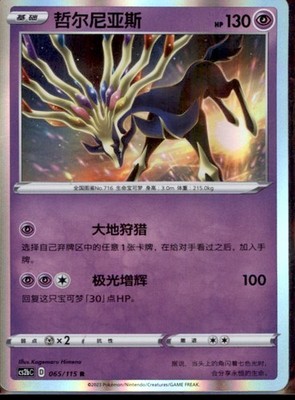 2005 Pokemon Unseen Forces Xerneas S Chinese #65/115