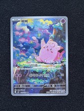 Clefairy 086/080 Art Rare Nihil Zero Pokemon Japanese Holo Near Mint