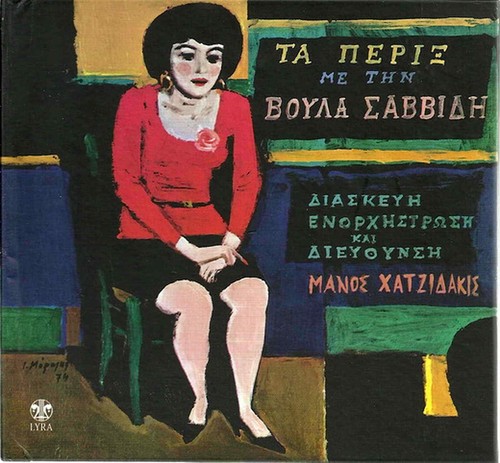 Manos HATZIDAKIS HADJIDAKIS TA PERIKS PERIX booklet 13 tracks Greek CD
