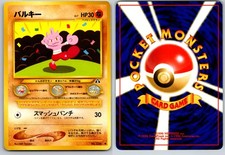 TYROGUE NO. 236 NEO DISCOVERY JAPANESE POKEMON CARD TCG LP 2000 NON HOLO