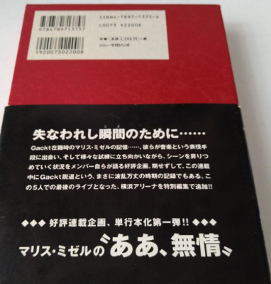 Les Miserables de Malice Mizer Book from Japan Japanese | eBay