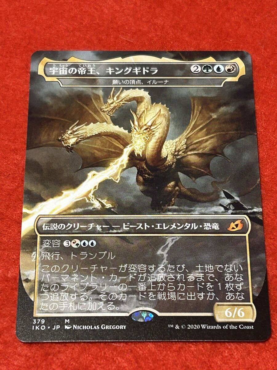 MTG Ghidorah, King of the Cosmos 379 IKO Japanese | eBay MTG Ghidorah, King of the Cosmos 379 IKO Japanese | eBay