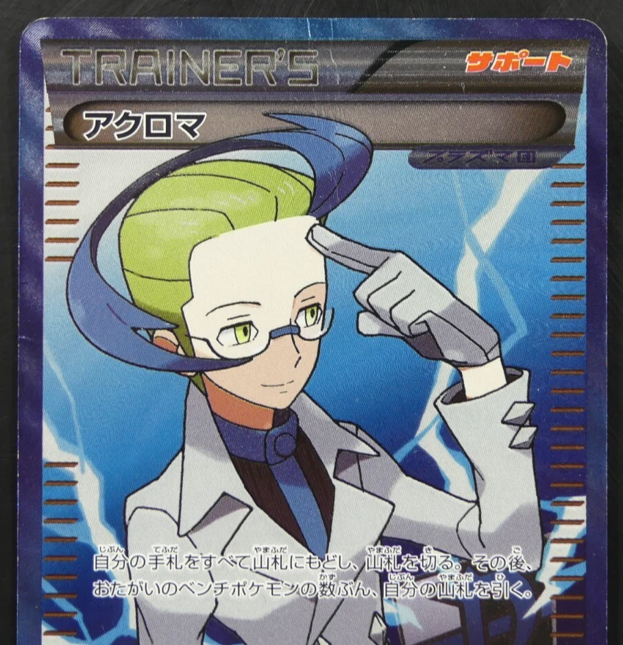 Colress 075/070 SR 1st Edition Plasma Gale 2012 Full Art Japanese Pokemon Card - Image 2 of 4