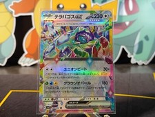 Terapagos ex 088/102 Sv7: Stellar Miracle Holo (Japanese)