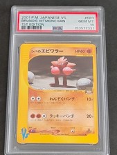 PSA10 Bruno's Hitmonchan Pokemon Card VS 083/141 e-Series Japanese PCA2