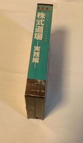 Kabushiki Dojo Jissen Hen Famicom Unopened Unused