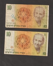 Israel 1987 10 New Sheqalim  (F) Condition 2 Banknotes P-53b