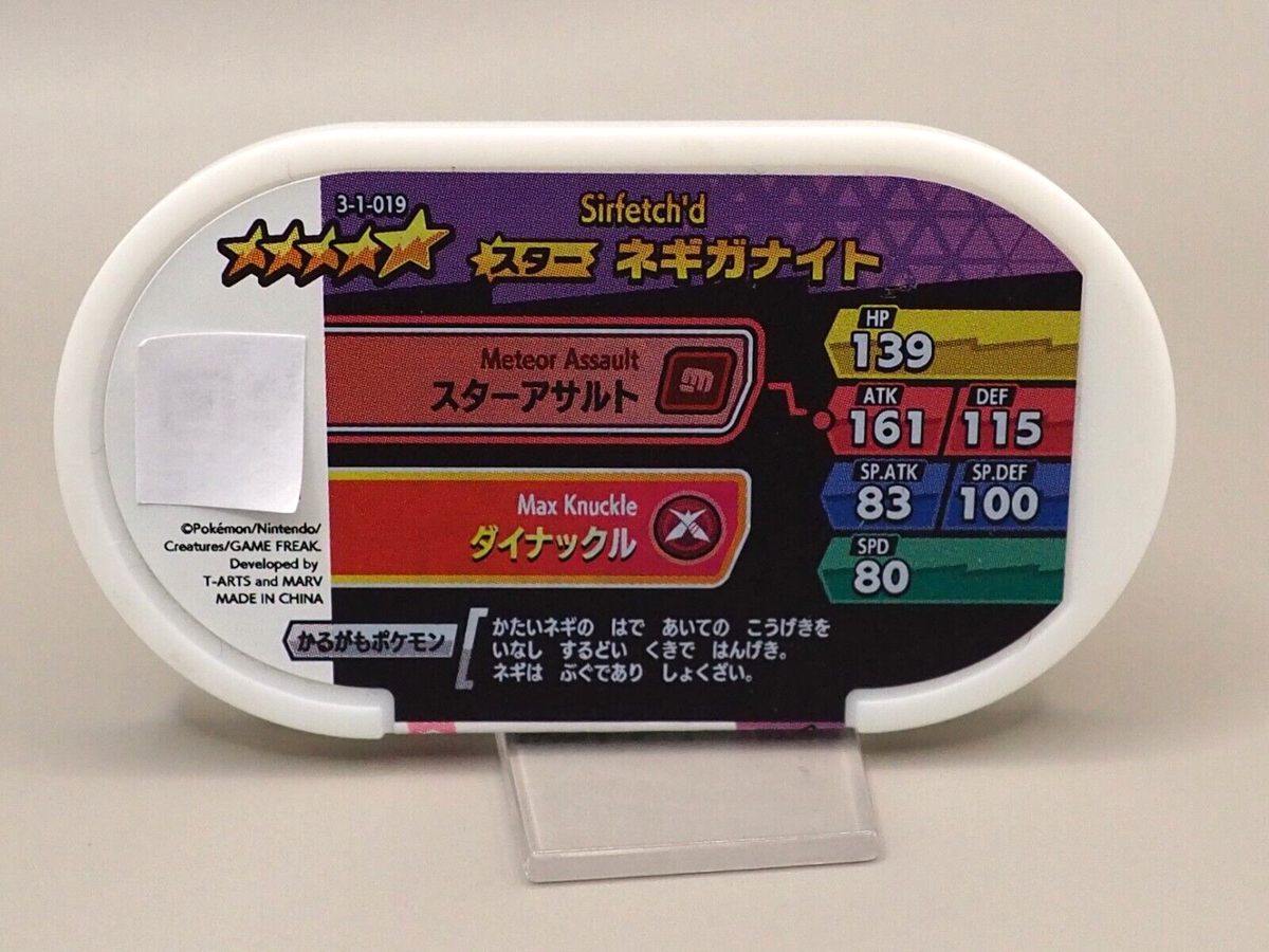 tetsu's shopさま　せんよう Sirfetch'd Mezastar Pokemon Mezasuta Star 136 3-1-019 Tag