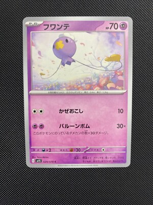 drifloon pokemon card value Drifblim & - 090/198 - Trick or Trade 2023 Lot Psychic Colorless Transfer Pain Move 1 damage counter from 1 of your Pokmon to 1 of your opponents Pokmon Drifloon 029/078 Pokemon Scarlet Violet