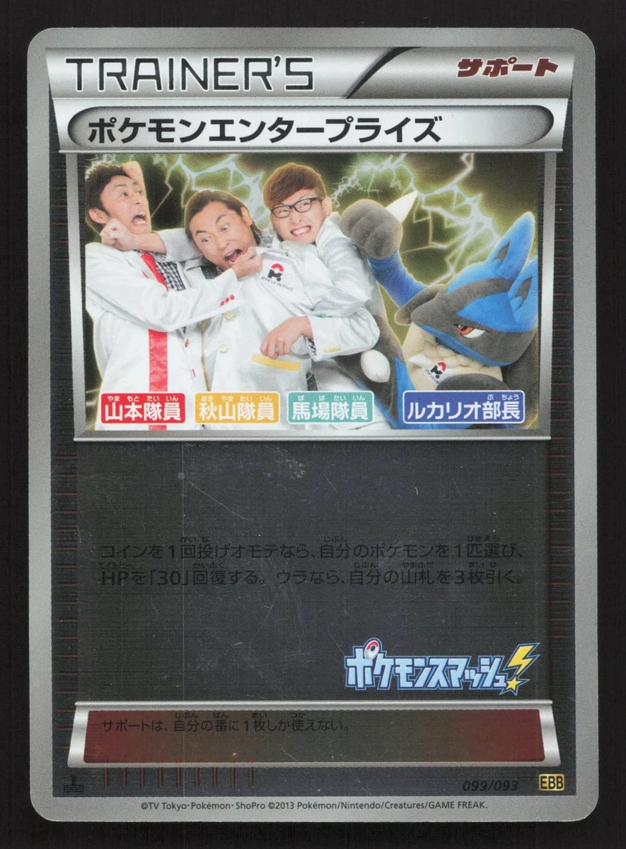 Pokemon Enterprise 099/093 Ex Battle Boost for sale | eBay