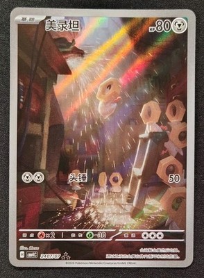 Meltan CBB4C 2407/07 Chinese gem pack Vol. 4 Pokemon