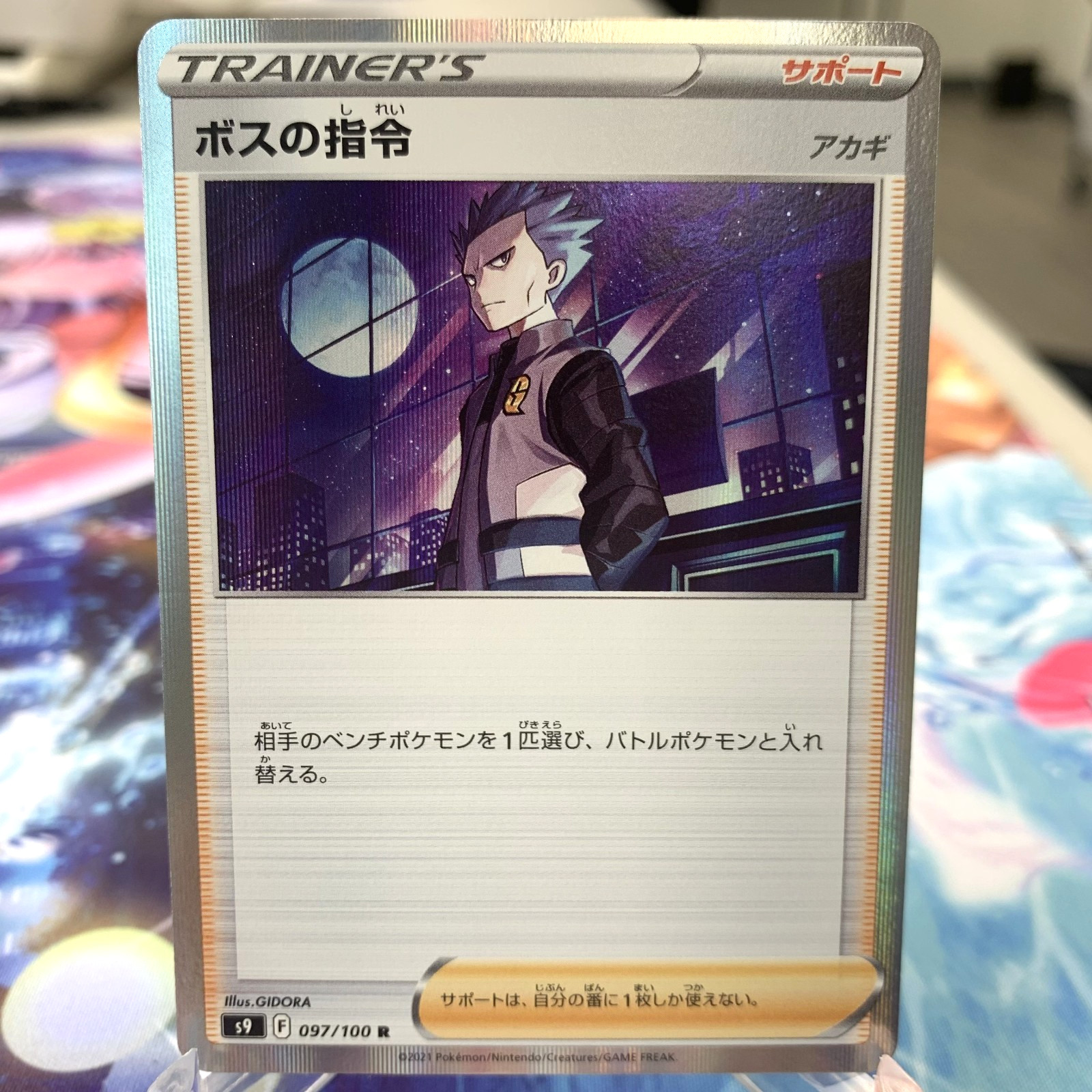 Boss's Orders 097/100 R Holo s9 Japanese Pokemon Card ~ MP