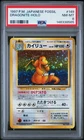 1997 POKEMON JAPANESE FOSSIL #149 DRAGONITE-HOLO PSA 8