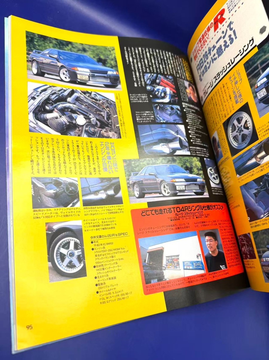 ☆VINTAGE☆ GTR Magazine NISSAN Skyline GT-R R32 R33 RB26 Vol. 023