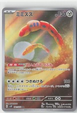 Orthworm Art Rare SV2P: Snow Hazard 081/071 NM
