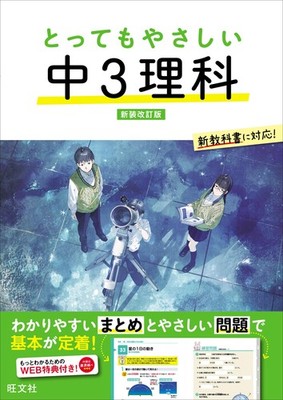Obunsha Very Easy 3Rd Grade Science (Taschenbuch)