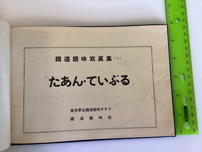 Rare Japan Subway Trolley Train Railroad Locomotive Transit Nippon