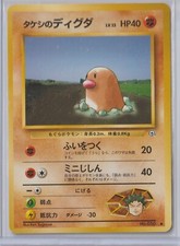 Pokémon Japanese 1998 Gym 1: Leaders Stadium BROCK'S DIGLETT 050 MINT RARE