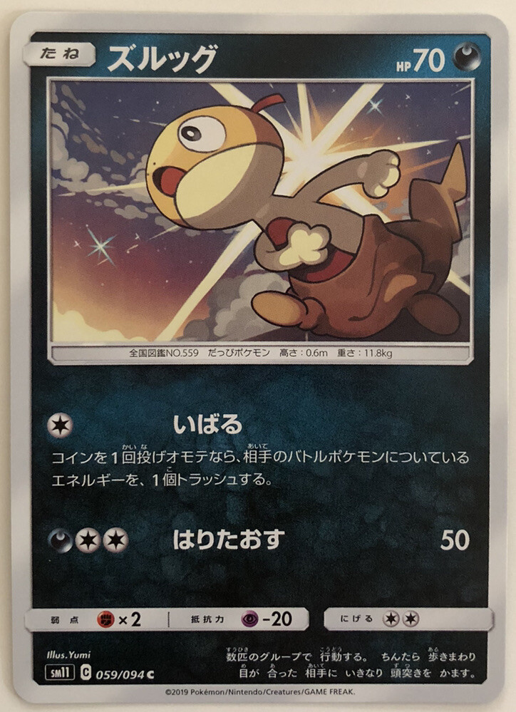 Pokemon Miracle Twins Scraggy 59/94 NM/M Japanese