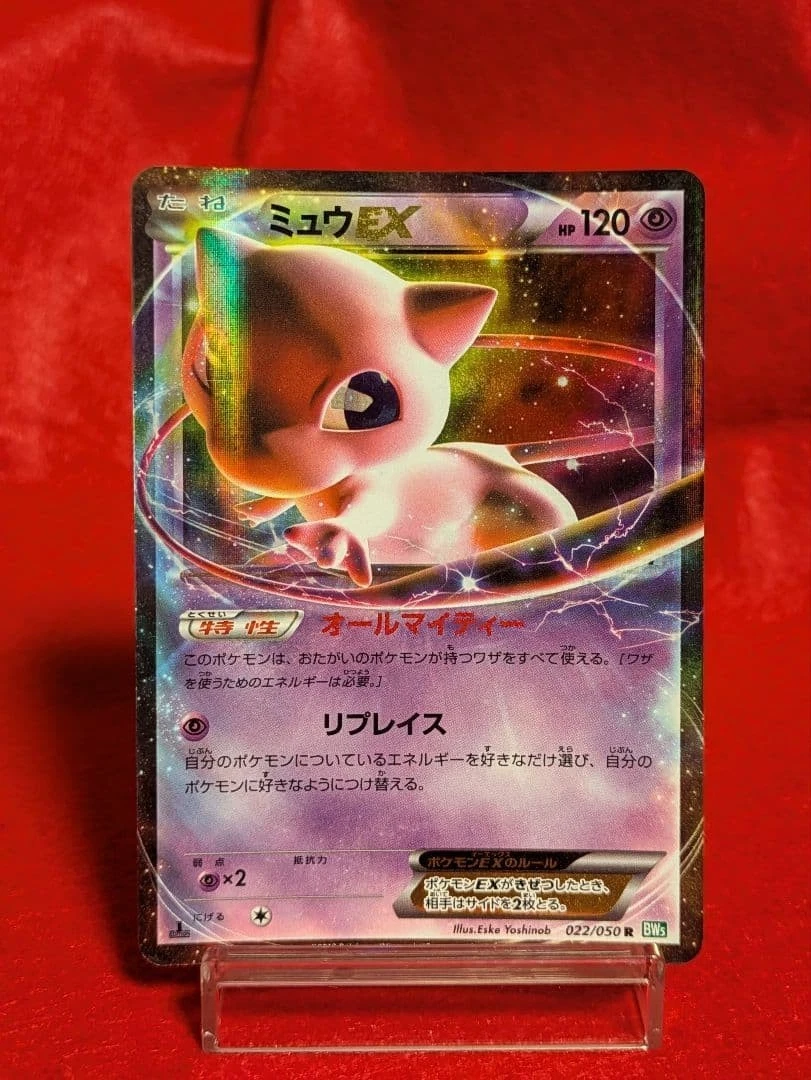 ミュウEX R BW5 1ED 022/050 Mew EX pokemon Mew Ex 022/050 Bw5: Dragon Blast for sale | eBay